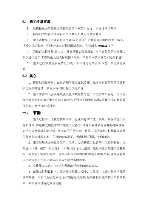 桥梁加固工程施工注意事项