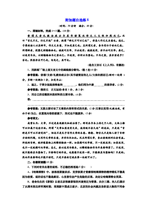 高考语文二轮复习江苏专版练习：附加题自选练8 Word版含解析.doc