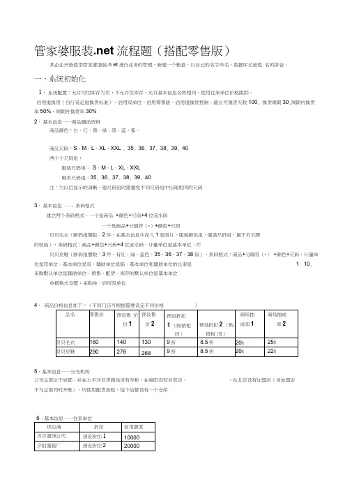 管家婆服装.net66流程题