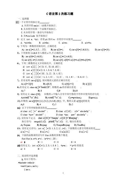 c语言(函数,数组,指针)练习题