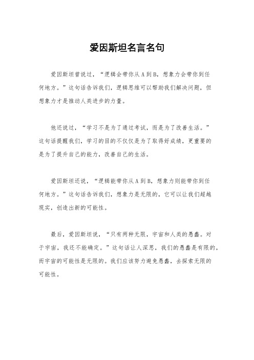 爱因斯坦名言名句