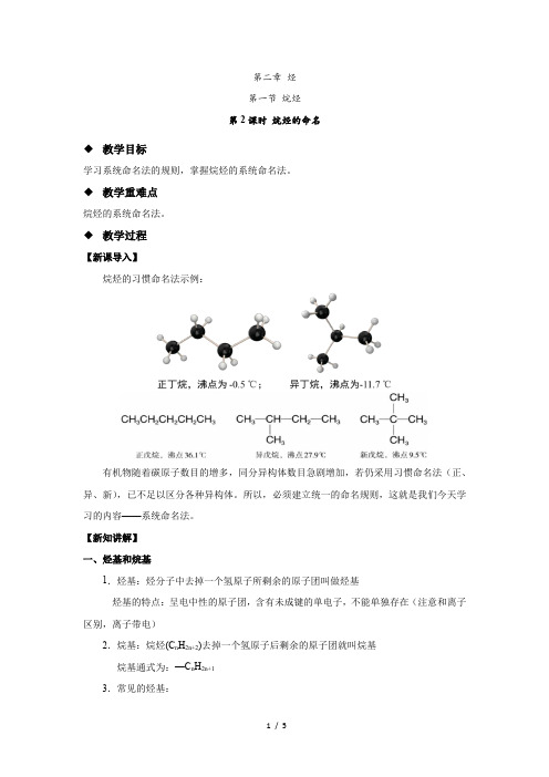 《烷烃 第2课时》示范公开课教学设计【化学人教版高中选择性必修3(新课标)】