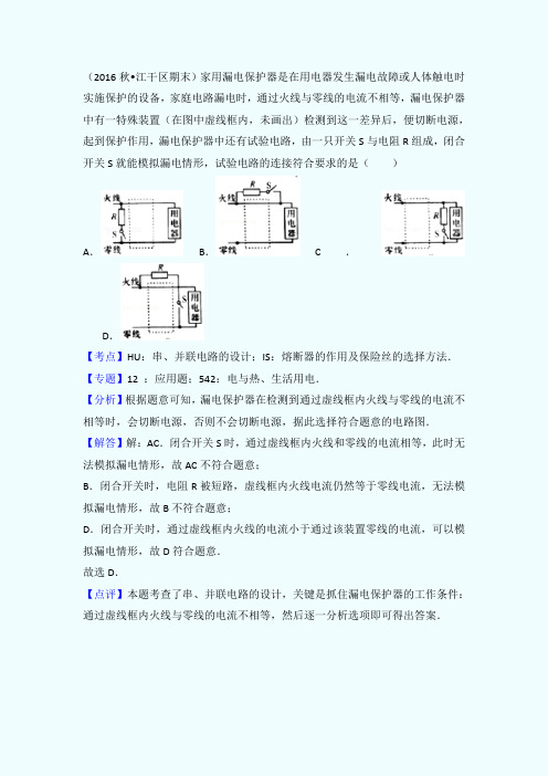 漏电保护器相关练习题