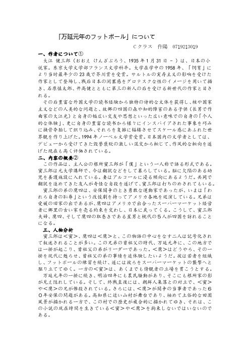 万延元年のフットボール