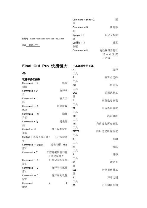 Final Cut Pro 快捷键大全