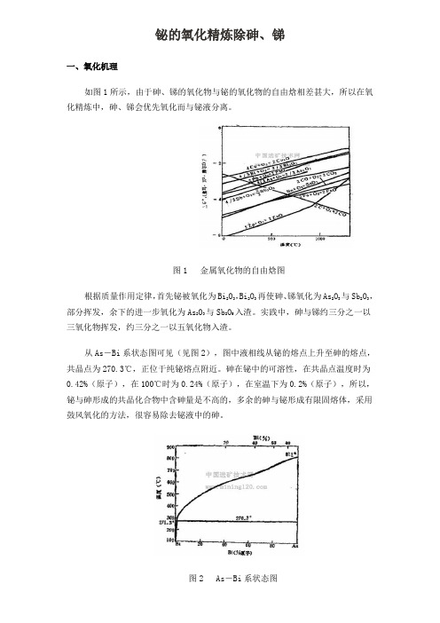 氧化除砷锑