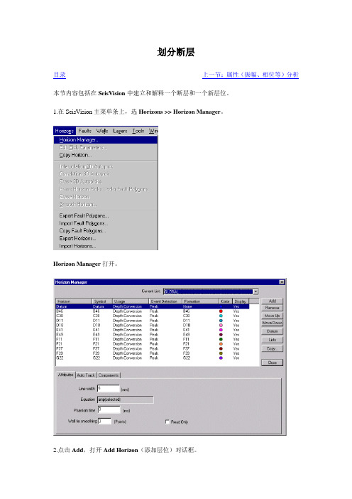 第八章 建立地震解释12