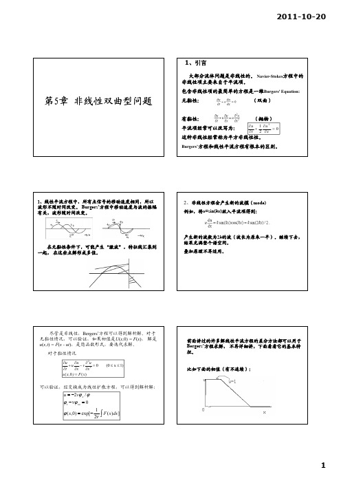 计算流体力学2011-ch5 [兼容模式]