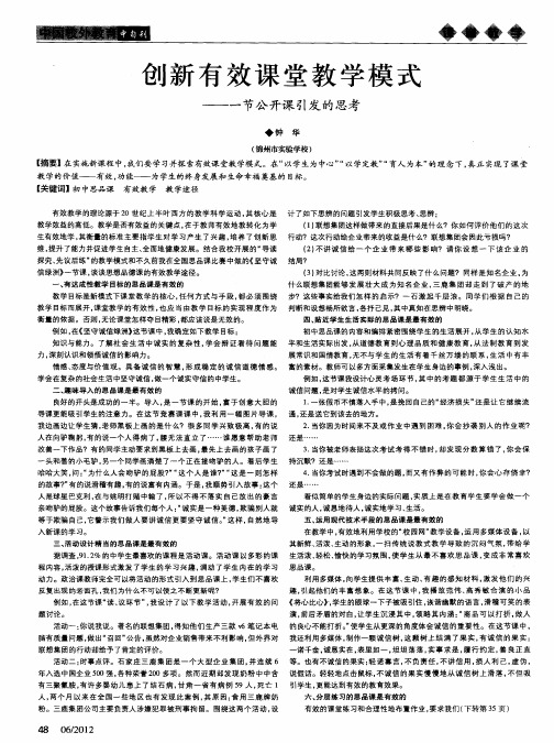 创新有效课堂教学模式——一节公开课引发的思考