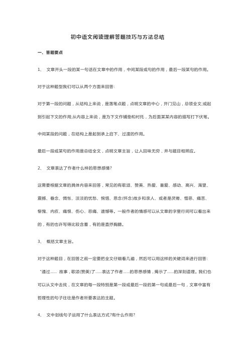 做阅读题的方法和技巧