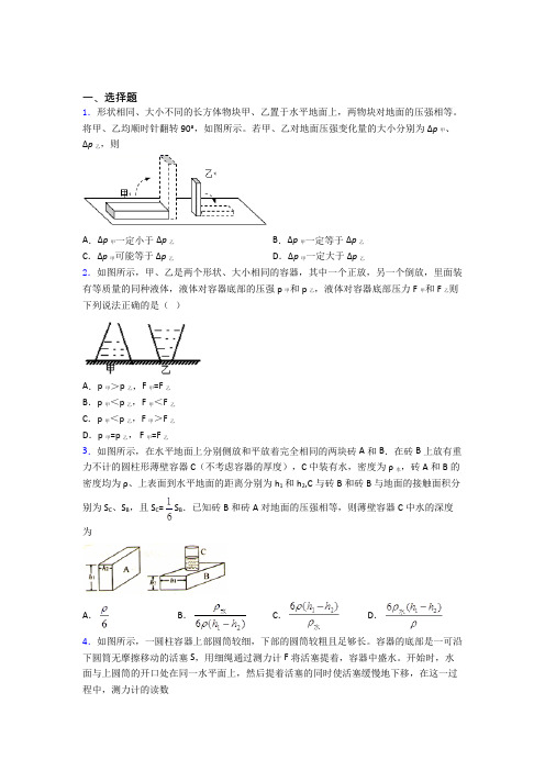 初二物理第九章 压强(讲义及答案)附解析