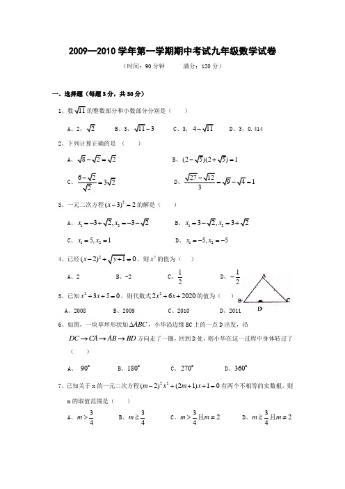 河南省洛阳外国语学校2009—2010学年九年级上期中数学试题