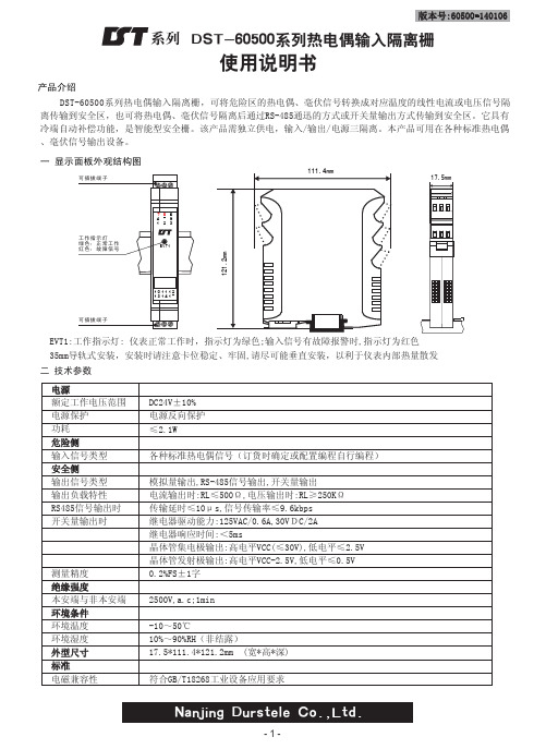 德斯特DST-60500系列热电偶输入隔离栅-使用说明书