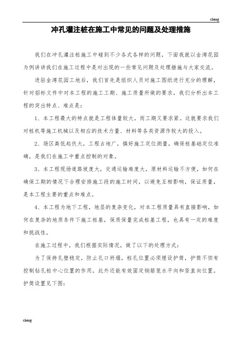 冲孔灌注桩在施工中常见的难点及解决措施