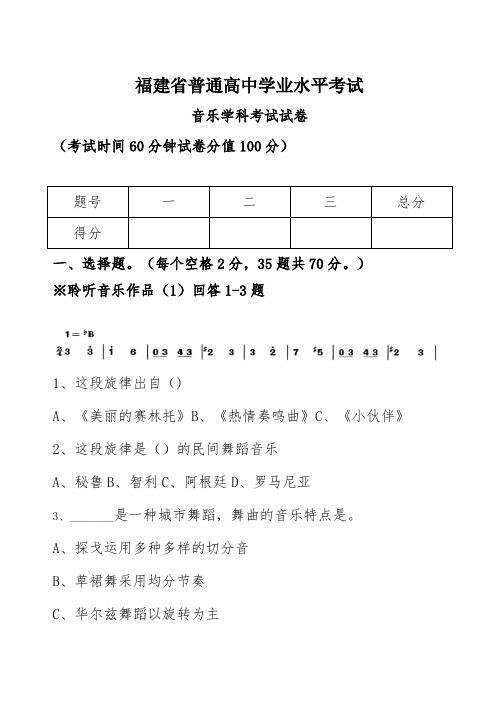 2021-2020下学期音乐期末试卷