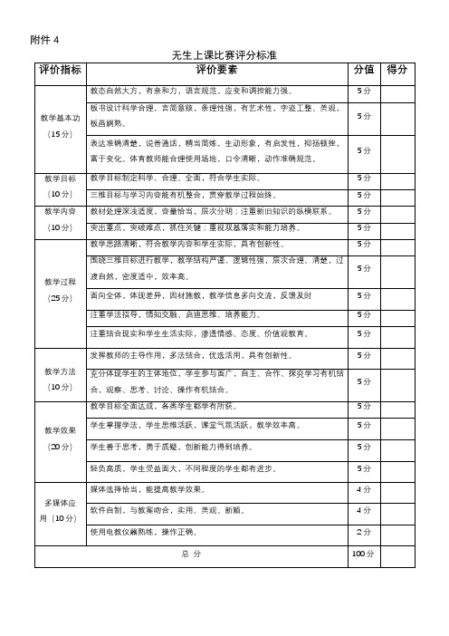 无生上课比赛评分标准