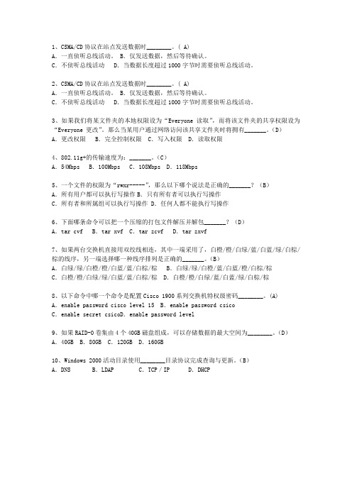 2013海南省上半年软考网络工程师下午考试技巧与口诀