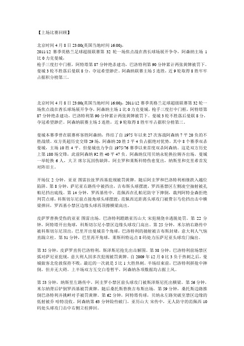 阿森纳比赛回顾