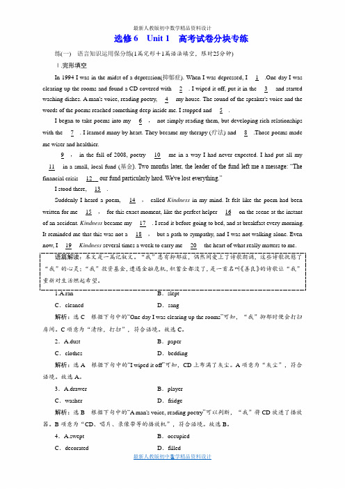 高考一轮复习英语人教版：选修6  Unit 1  高考试卷分块专练