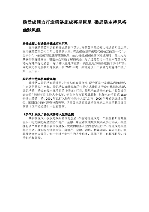 杨受成倾力打造梁洛施成英皇巨星 梁思浩主持风格幽默风趣