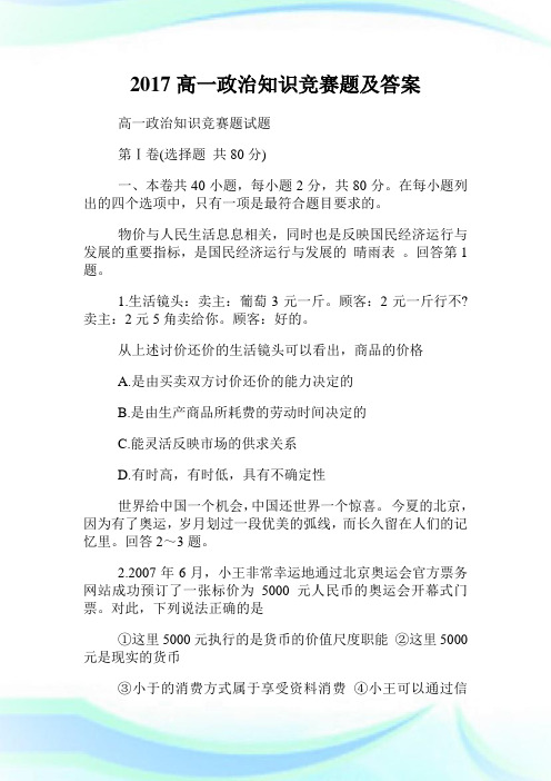 高一政治知识竞赛题及答案.doc