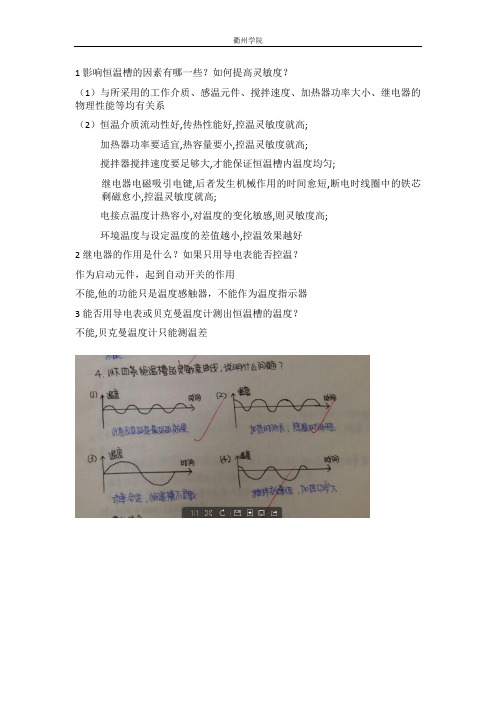 物理化学实验 复习资料