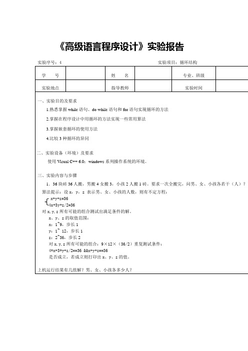 厦门理工学院C语言  实验4_循环结构