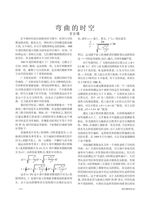 弯曲的时空