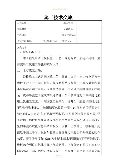 牛腿施工技术交底