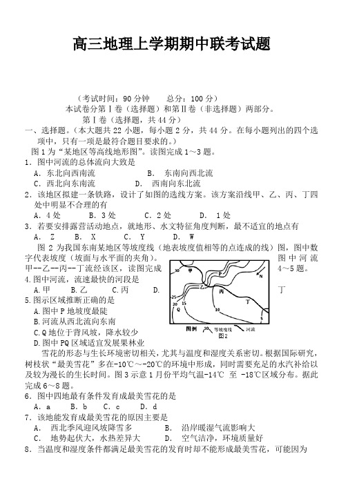 推荐2019高三地理上学期期中联考试题