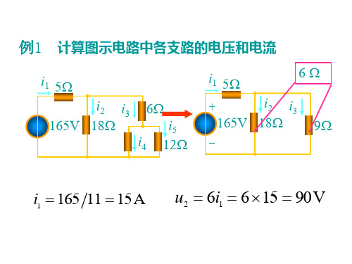 电阻电路的等效变换例题