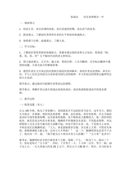 《归去来兮辞》 教案教学设计(人教版高二必修五)