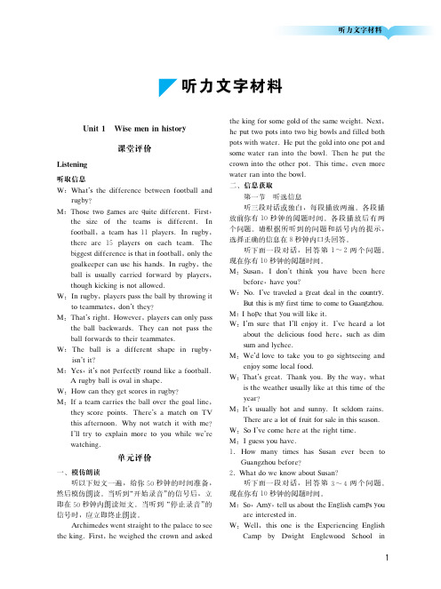 阳光学业评价-英语-9年级上册听力文字材料