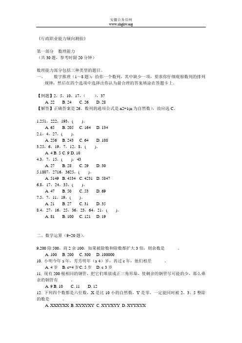 安徽公务员地方考试行测真题及解析doc