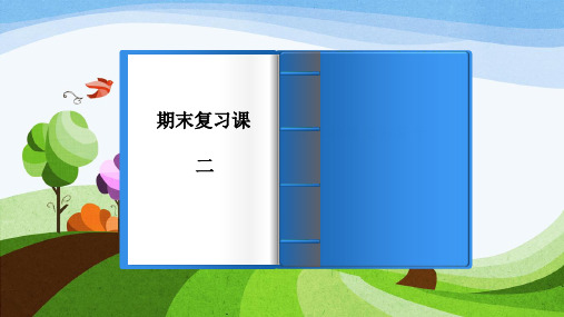 期末复习课二   微粒的模型与符号