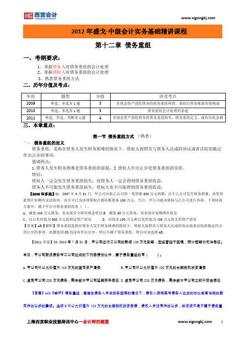 2012中级会计实务讲义
