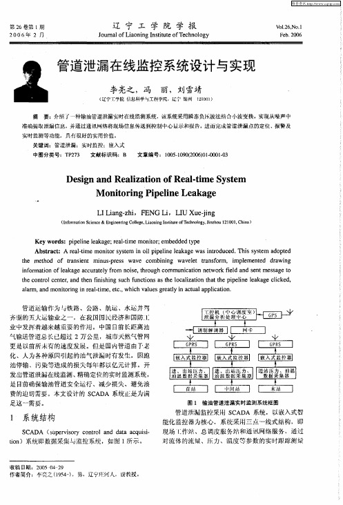 管道泄漏在线监控系统设计与实现