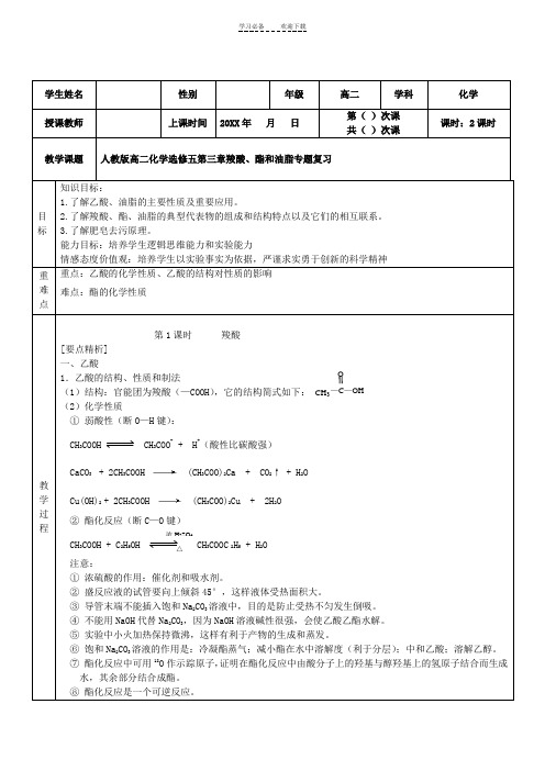 人教版高二化学选修五第三章羧酸复习教案