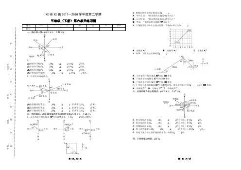 北师大五年级数学下册  第六单元  第六单元综合能力检测