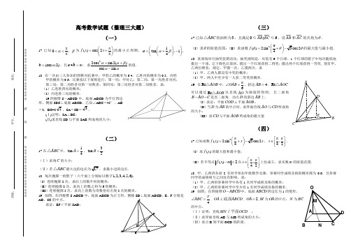 高考数学前三道大题练习