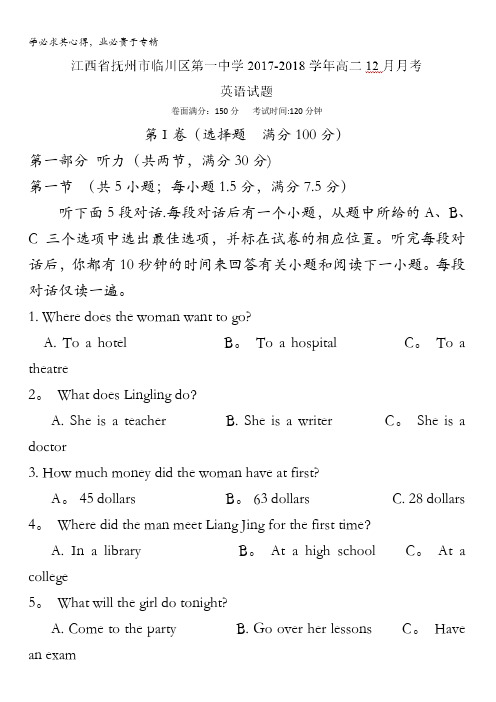 江西省抚州市临川区第一中学2017-2018学年高二12月月考英语试题含答案