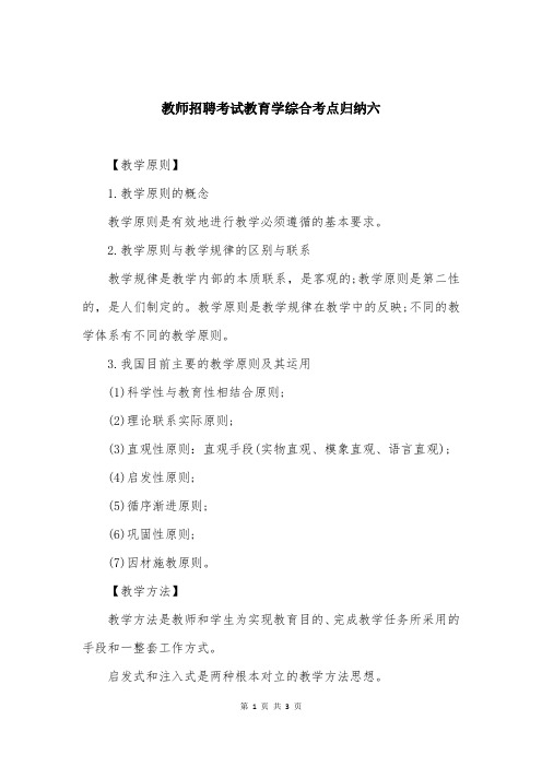 教师招聘考试教育学综合考点归纳六