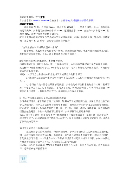 北京四中的学习方法分享