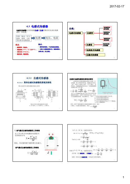 电气测试8 3_3电感式传感器