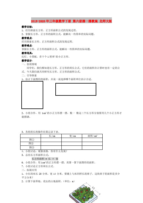 2019-2020年三年级数学下册 第六册摆一摆教案 北师大版