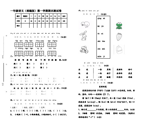 2016-2017学年度部编版一年级语文上册期末考试卷