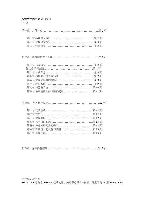 790使用说明