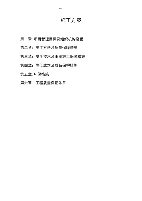 水泵施工方案【精选文档】