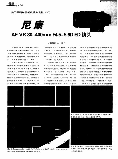 热门数码单反相机镜头专栏(30)——尼康AFVR80～400mmF4.5～5.6D印镜头