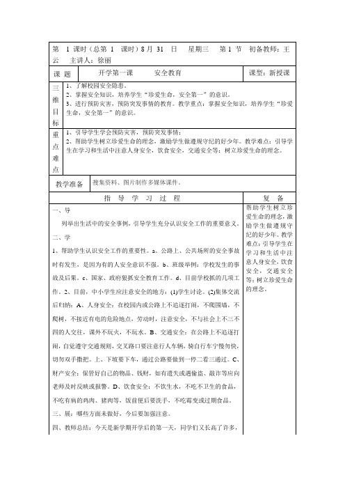 1.1开学第一课